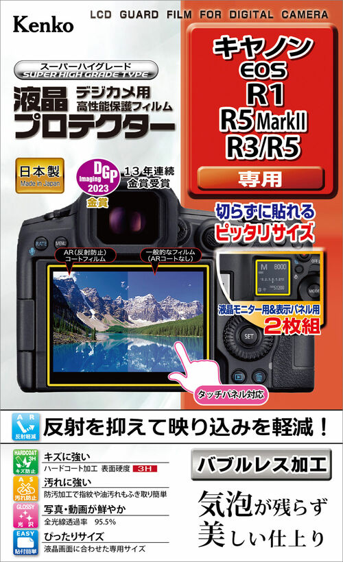(ケンコートキナー)KenkoTokina 液晶保護フィルム Canon EOS R1 / R5 MarkII対応