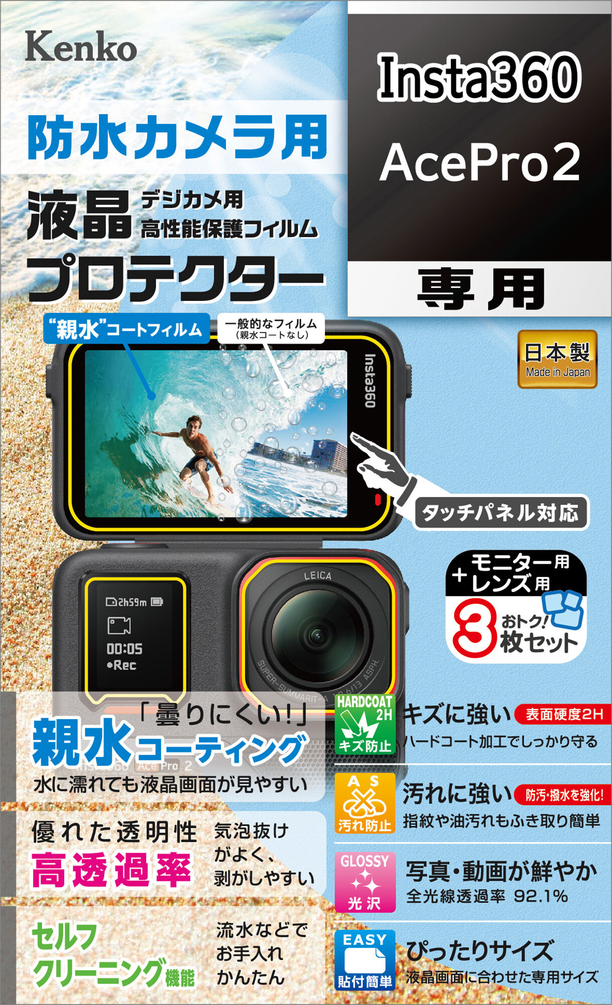 (ケンコートキナー)KenkoTokina  液晶保護フィルム  Insta360 AcePro2対応