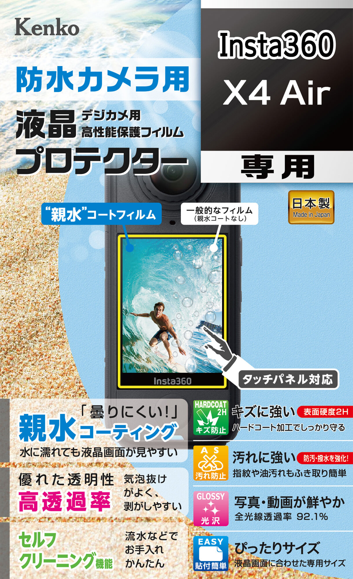 (ケンコートキナー)KenkoTokina  液晶保護フィルム   Insta360 X4 Air対応