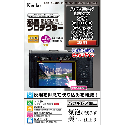 (ケンコー）Kenko 液晶プロテクター 【LUMIX S9 / G100D / G9PROII / S5II / S5IIx / GH6 / S5対応】