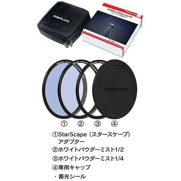 (マルミ) Marumi マグネットスリム星景キット MAGNETIC SLIMStar ScapeKIT 各サイズ