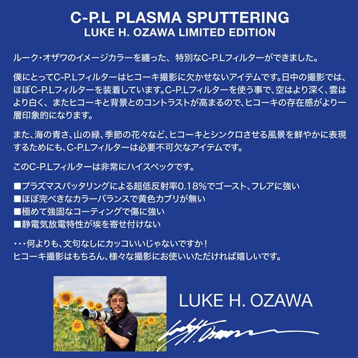 (マルミ) marumi C-P.L PLASMA SPUTTERING LUKE H. OZAWA LIMITED EDITION 【販売数限定有り】