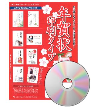 ジョイ 年賀状用テンプレートDVD 印刷タイプ（スタッファー100枚）