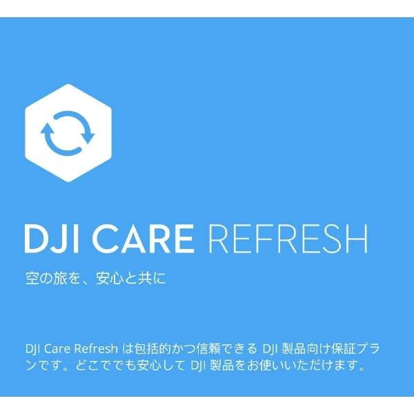 （ディージェイアイ）DJI製品保証プラン DJI Mavic 3 【DJICare Refresh (2年版)】