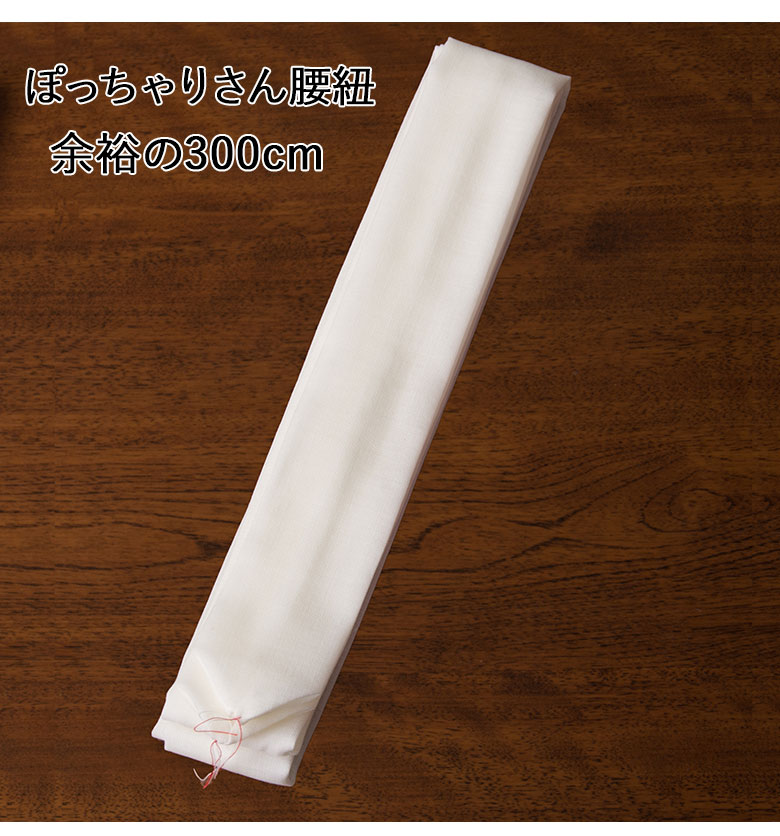 (加藤商店）140-0289 腰紐 本モスリン 白 幅約4.5cm×300cm 3L
