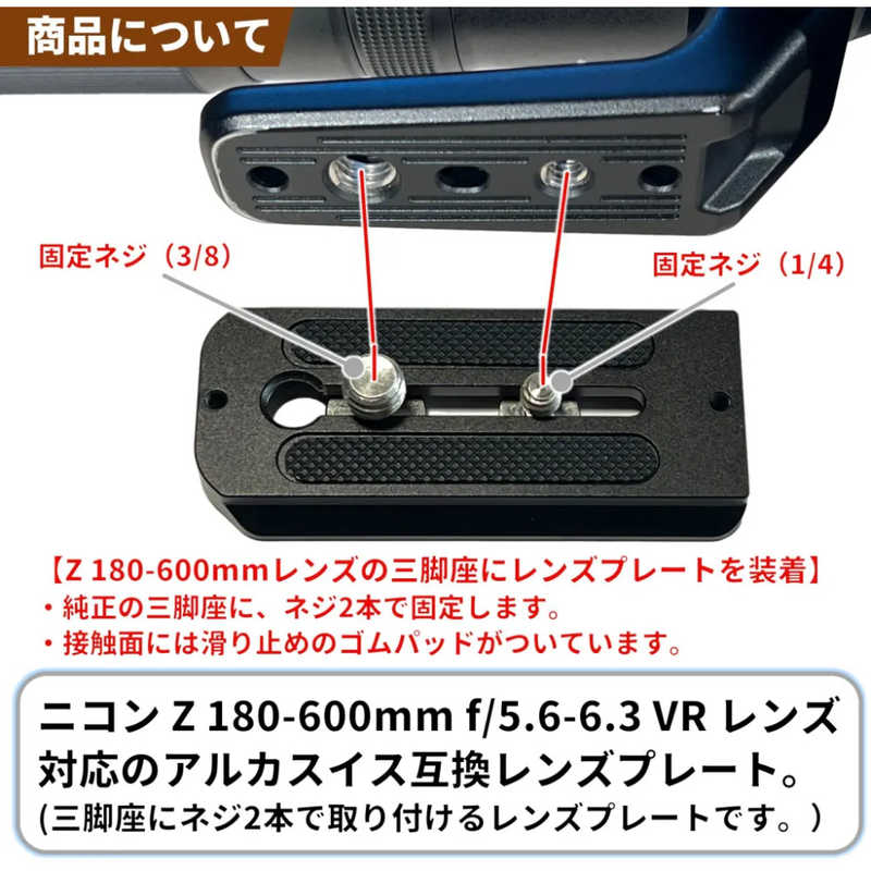 (エフフォト)F-FOTO レンズプレート For ニコン Z 180-600mm F/5.6-6.3 VR レンズ対応 （Zマウント/アルカスイス互換） LP-Z180600