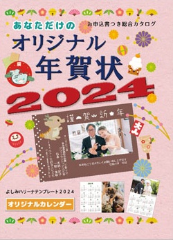 よしみカメラ年賀状用テンプレート2023年用DVD(スタッファー別売)