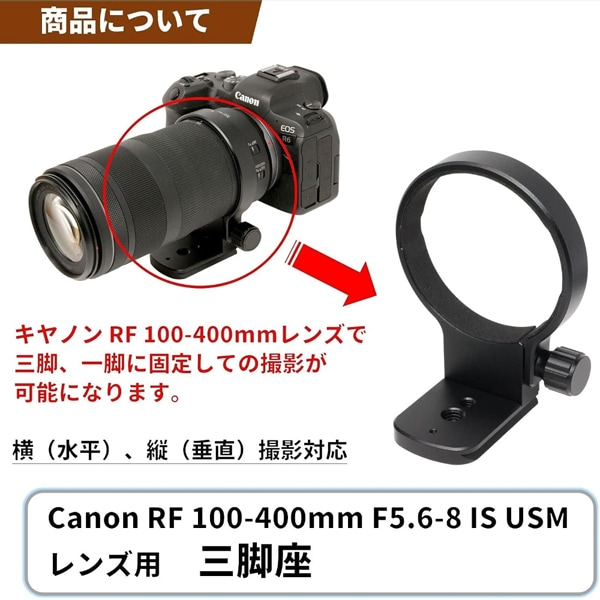 (エフフォト)F-FOTO 三脚座 For Canon RF100-400mm F5.6-8 IS USM用  LC-CRF100400