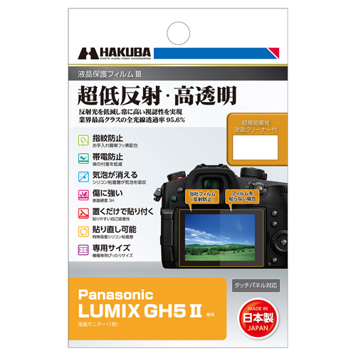(ハクバ)HAKUBA Panasonic LUMIX GH5ii 専用 液晶保護フィルムIII