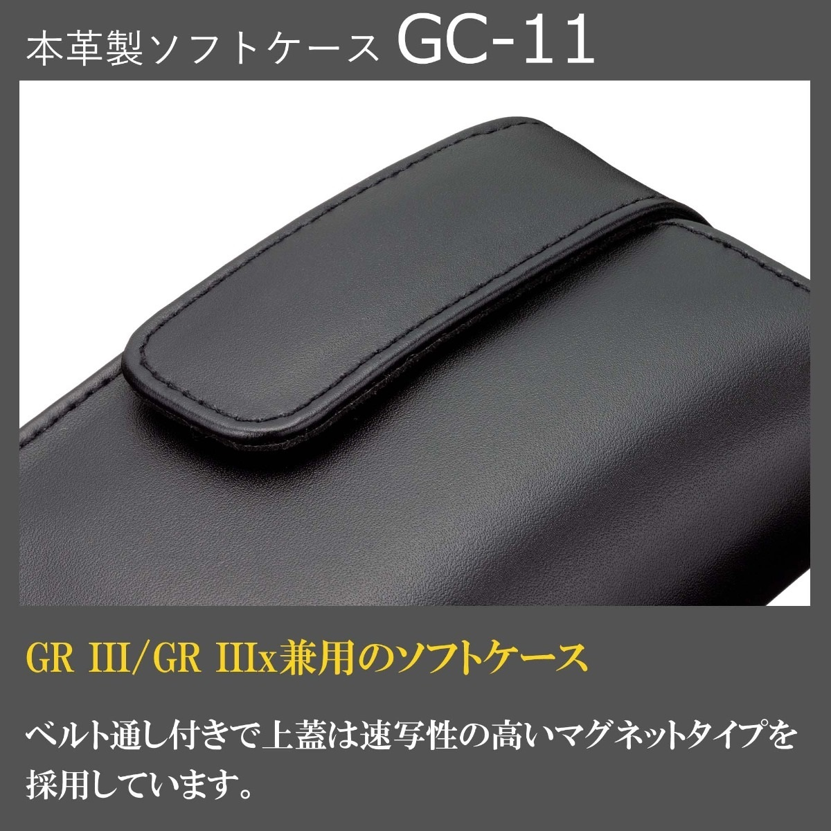 (リコー) RICOH GC-11 GR IV/GR III/GR IIIx用 ソフトケース