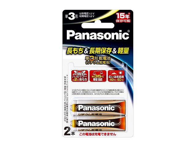 （パナソニック）PanasonicFR6HJ/2Bリチウム電池　単3