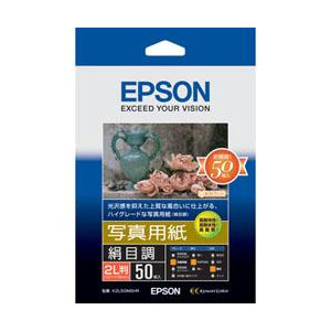 (エプソン)EPSONK2L50MSHR写真用紙（絹目調）2L判50枚