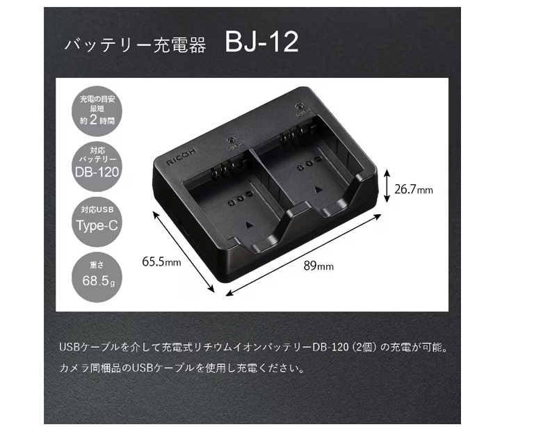 (リコー) RICOH バッテリー充電器 BJ-12