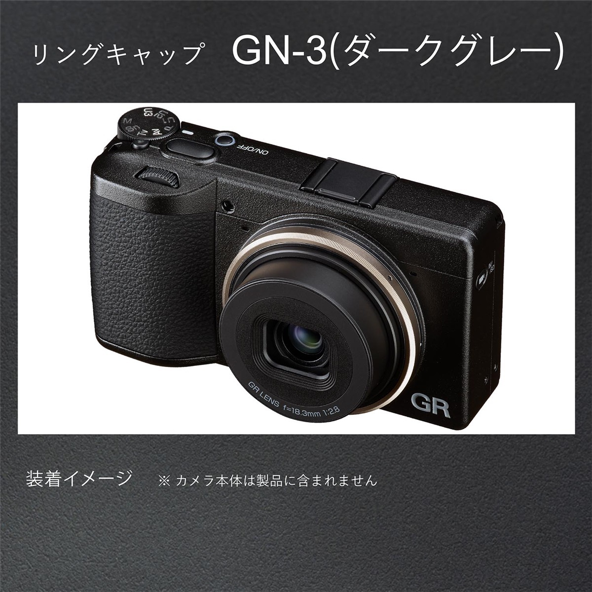 (リコー) RICOHリングキャップ GN-3（ダークグレー）【GR IV対応】