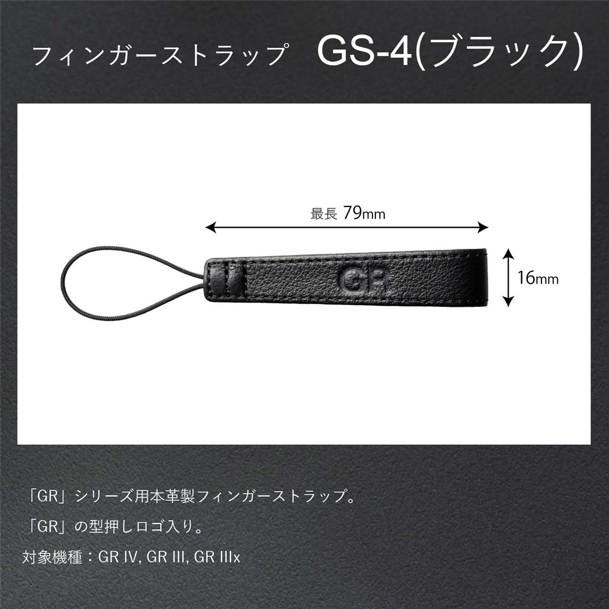 (リコー) RICOH フィンガーストラップ GS-4(BK) 2025年10月下旬発売予定