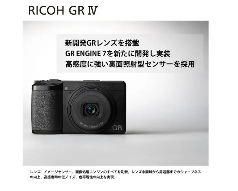 (リコー) RICOH コンパクトデジタルカメラ GR IV 【販売数稀少・納期未定】