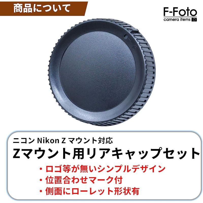 (エフフォト) F-FOTO レンズリアキャップ 3個セット  RCS-NZ  【Nikon-Zマウント】