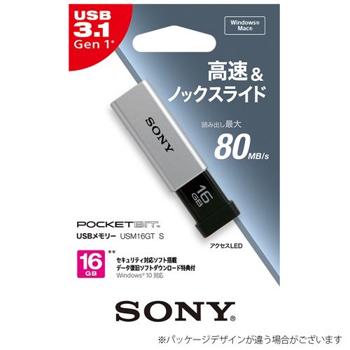 (ソニー)SONY USM-Tシリーズ USBメモリー【16GB～】 暗号化ソフト『LBファイルロック2』搭載