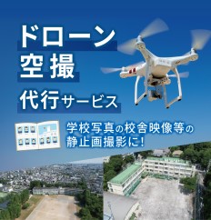 ドローン空撮代行サービス