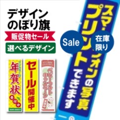 のぼり特集