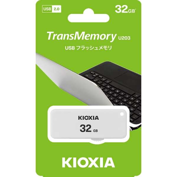 (キオクシア）KIOXIA U202 USBフラッシュメモリ  ※ベーシックモデル